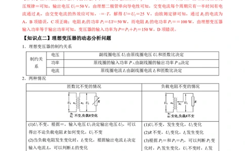 专题14.2变压器　电能的输送讲解析版_04高考物理_新高考复习资料_2022年新高考复习资料_2022年高考物理一轮复习讲练测（新教材新高考）