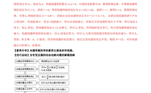 专题14.2变压器　电能的输送讲解析版_04高考物理_新高考复习资料_2022年新高考复习资料_2022年高考物理一轮复习讲练测（新教材新高考）