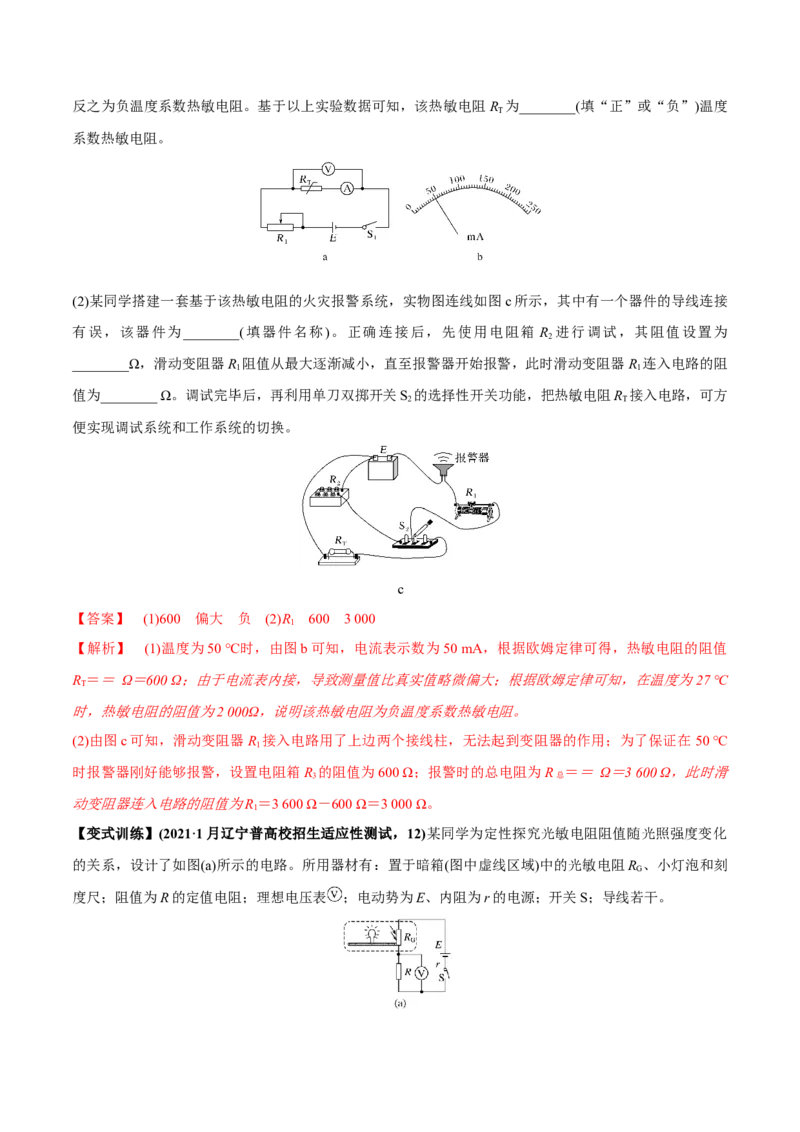专题14.2变压器　电能的输送讲解析版_04高考物理_新高考复习资料_2022年新高考复习资料_2022年高考物理一轮复习讲练测（新教材新高考）