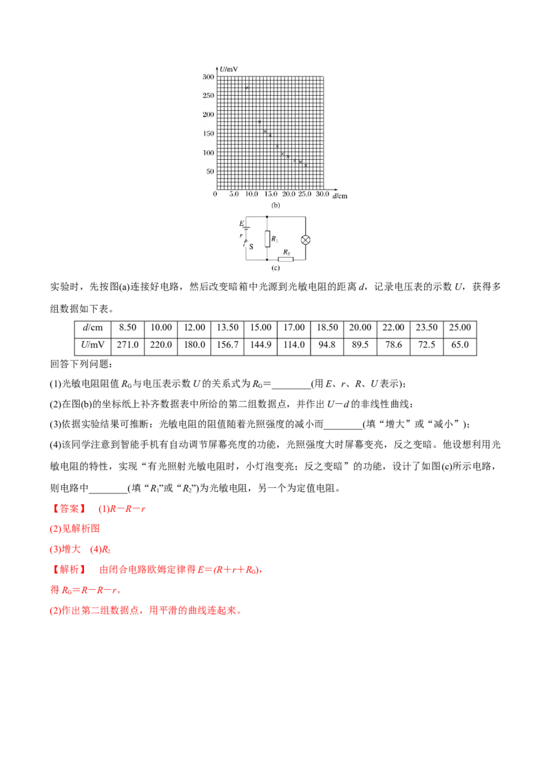 专题14.2变压器　电能的输送讲解析版_04高考物理_新高考复习资料_2022年新高考复习资料_2022年高考物理一轮复习讲练测（新教材新高考）