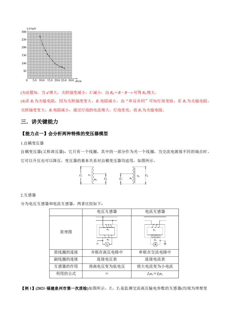 专题14.2变压器　电能的输送讲解析版_04高考物理_新高考复习资料_2022年新高考复习资料_2022年高考物理一轮复习讲练测（新教材新高考）
