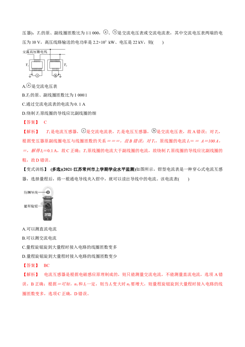 专题14.2变压器　电能的输送讲解析版_04高考物理_新高考复习资料_2022年新高考复习资料_2022年高考物理一轮复习讲练测（新教材新高考）