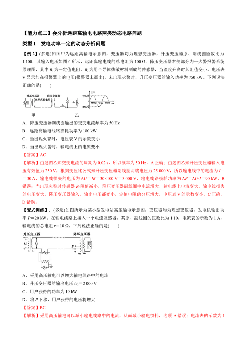 专题14.2变压器　电能的输送讲解析版_04高考物理_新高考复习资料_2022年新高考复习资料_2022年高考物理一轮复习讲练测（新教材新高考）
