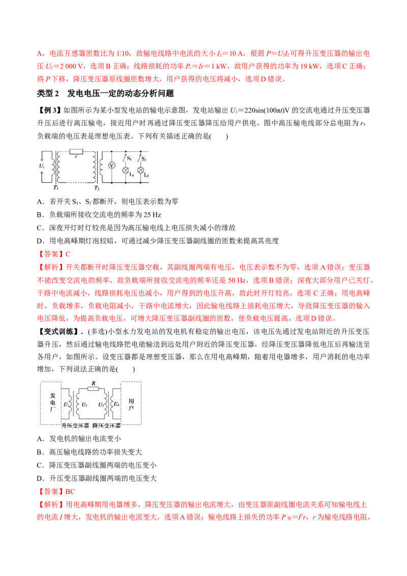 专题14.2变压器　电能的输送讲解析版_04高考物理_新高考复习资料_2022年新高考复习资料_2022年高考物理一轮复习讲练测（新教材新高考）