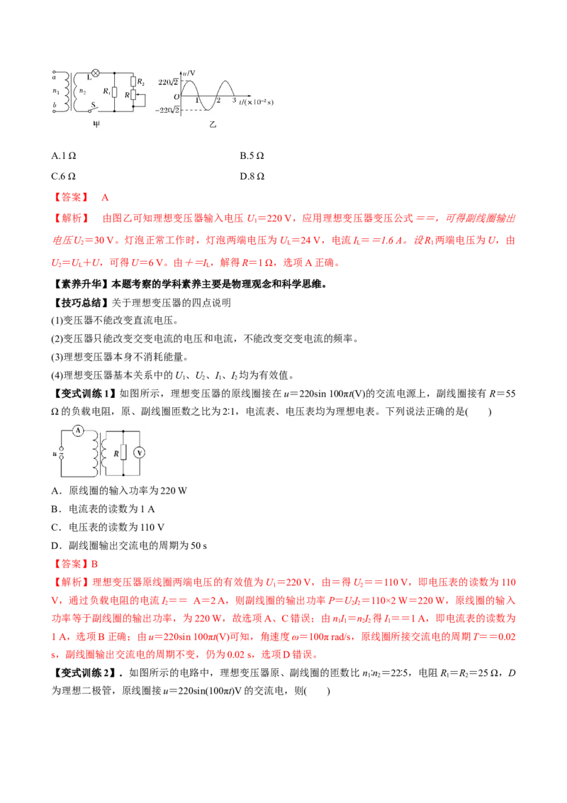 专题14.2变压器　电能的输送讲解析版_04高考物理_新高考复习资料_2022年新高考复习资料_2022年高考物理一轮复习讲练测（新教材新高考）