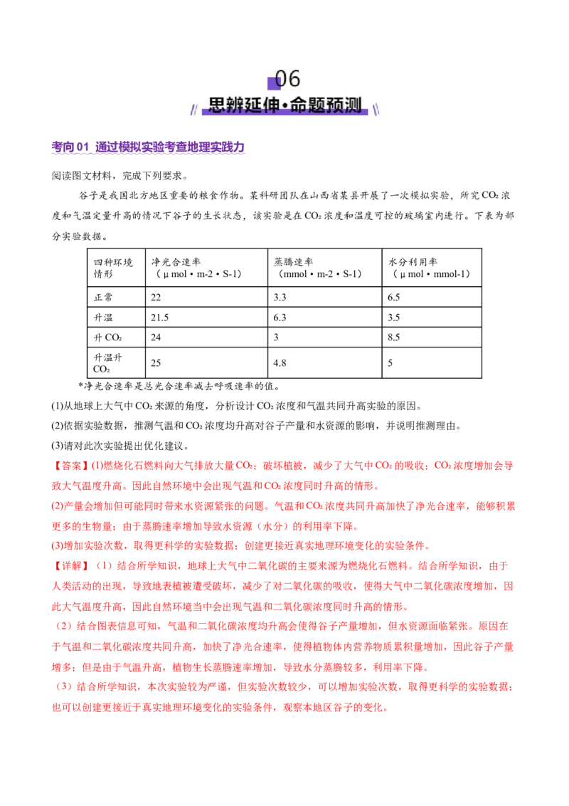 专题1核心素养（讲义）（解析版）_2025年新高考资料_二轮复习_01高考语文等多个文件_上好课2025年高考地理二轮复习讲练测（新高考通用）_第三部分素能提升