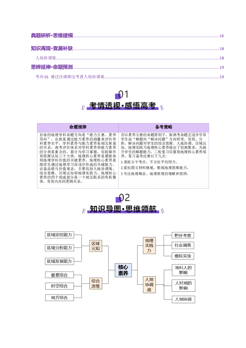 专题1核心素养（讲义）（解析版）_2025年新高考资料_二轮复习_01高考语文等多个文件_上好课2025年高考地理二轮复习讲练测（新高考通用）_第三部分素能提升