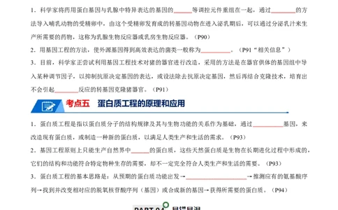 知识清单22基因工程（原卷版）_2024年新高考资料_1.2024一轮复习_2024年高考生物一轮复习知识清单