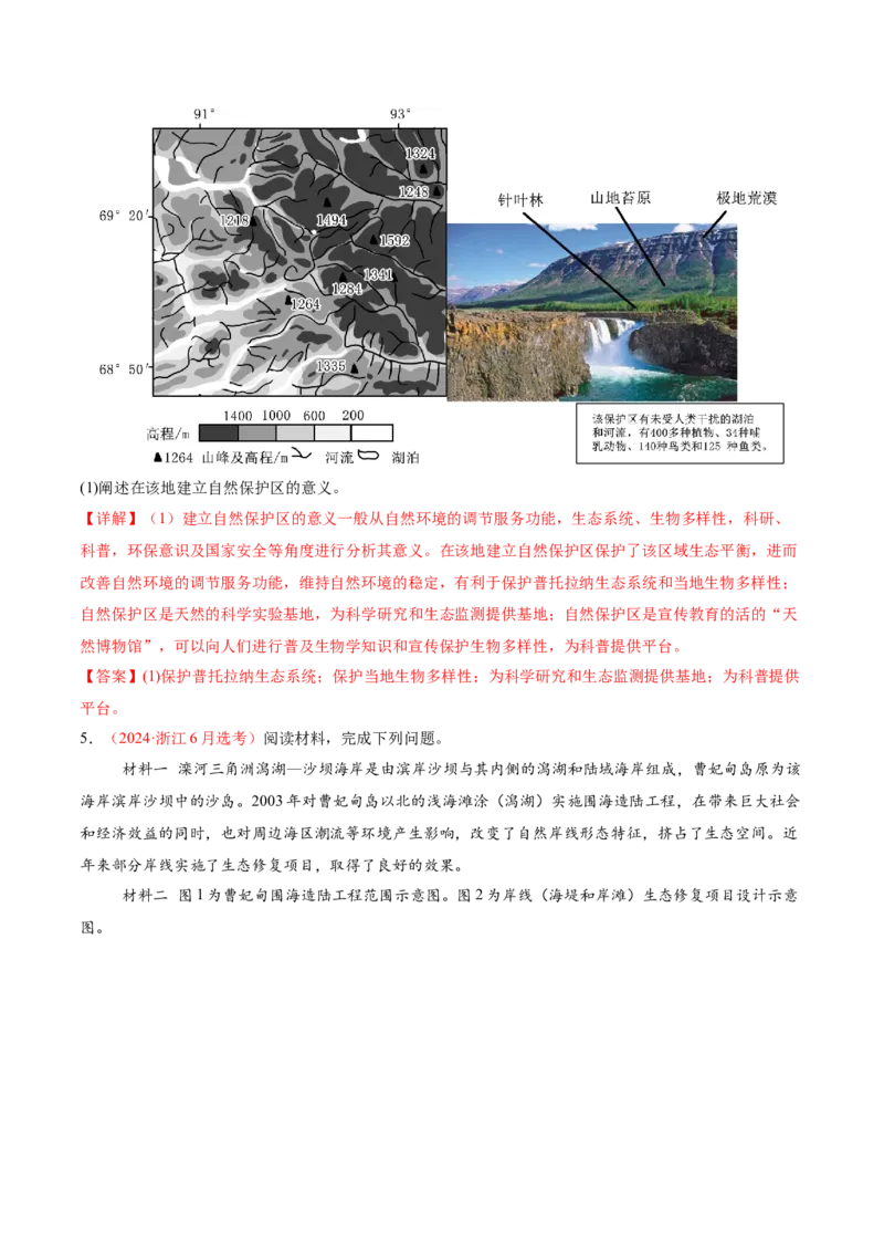 专题11资源、环境与国家安全（讲义）（解析版）_2025年新高考资料_二轮复习_01高考语文等多个文件_2025年高三地理高考二轮复习专项提升_二轮讲义
