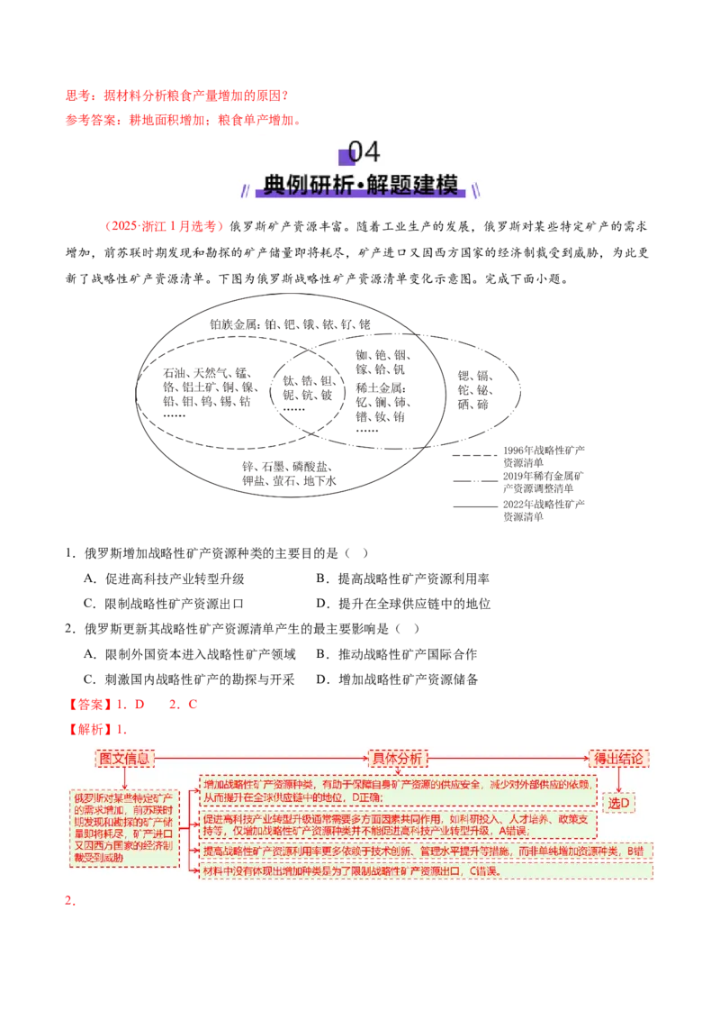 专题11资源、环境与国家安全（讲义）（解析版）_2025年新高考资料_二轮复习_01高考语文等多个文件_2025年高三地理高考二轮复习专项提升_二轮讲义