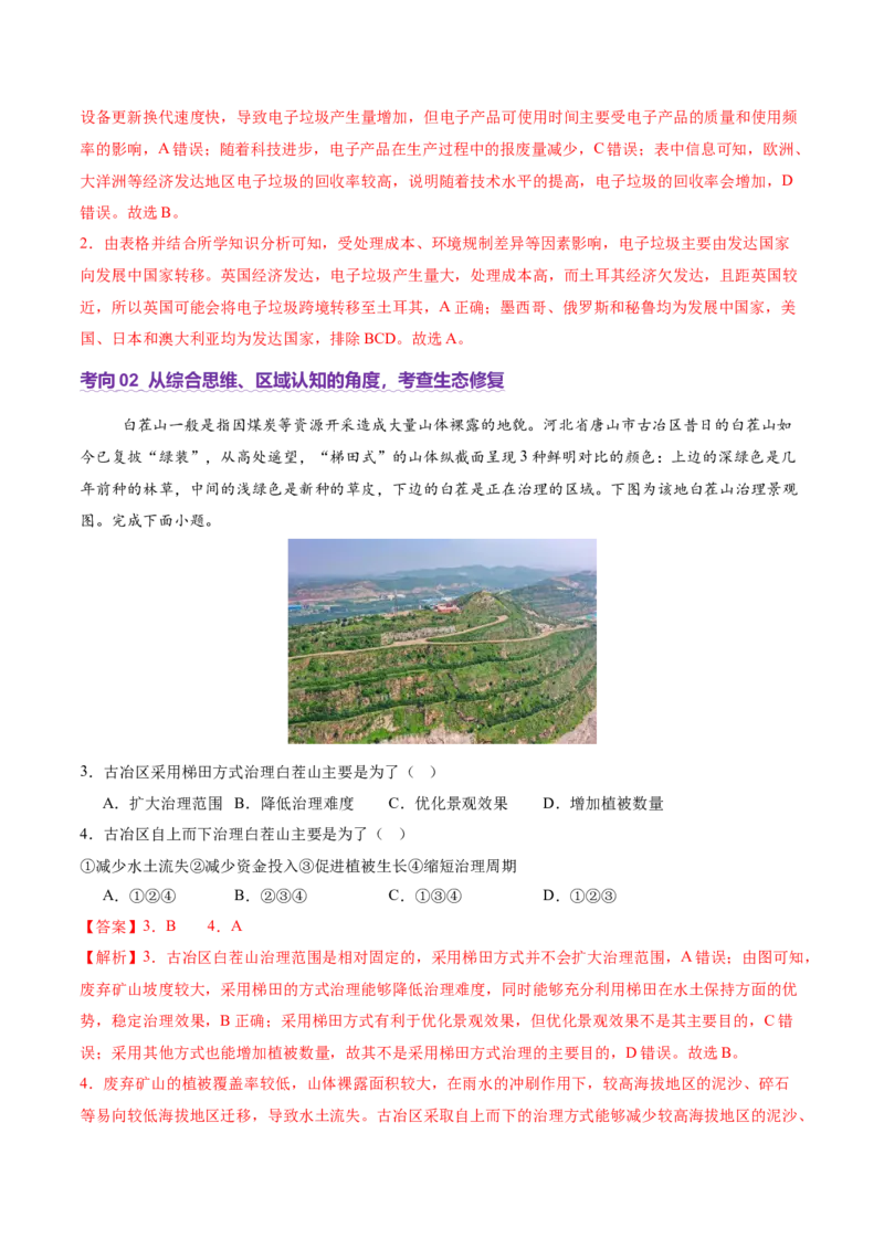 专题11资源、环境与国家安全（讲义）（解析版）_2025年新高考资料_二轮复习_01高考语文等多个文件_2025年高三地理高考二轮复习专项提升_二轮讲义