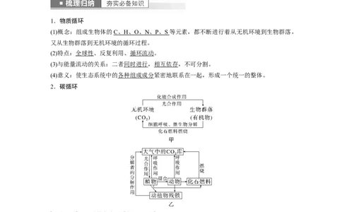 2023年高考生物一轮复习（全国版）第9单元第7课时　生态系统的物质循环和信息传递_通用版（老高考）复习资料_2023年复习资料_一轮复习_2023年高考生物一轮复习讲义+课件（全国版）