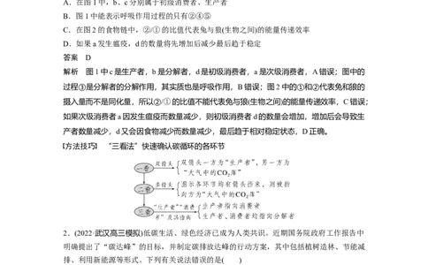 2023年高考生物一轮复习（全国版）第9单元第7课时　生态系统的物质循环和信息传递_通用版（老高考）复习资料_2023年复习资料_一轮复习_2023年高考生物一轮复习讲义+课件（全国版）