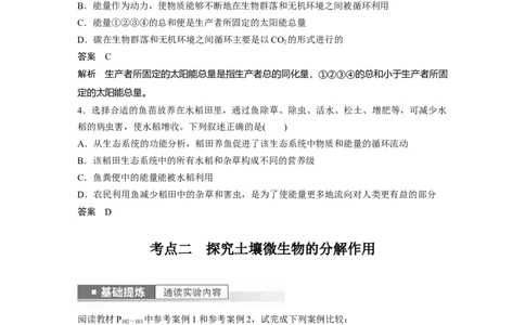 2023年高考生物一轮复习（全国版）第9单元第7课时　生态系统的物质循环和信息传递_通用版（老高考）复习资料_2023年复习资料_一轮复习_2023年高考生物一轮复习讲义+课件（全国版）