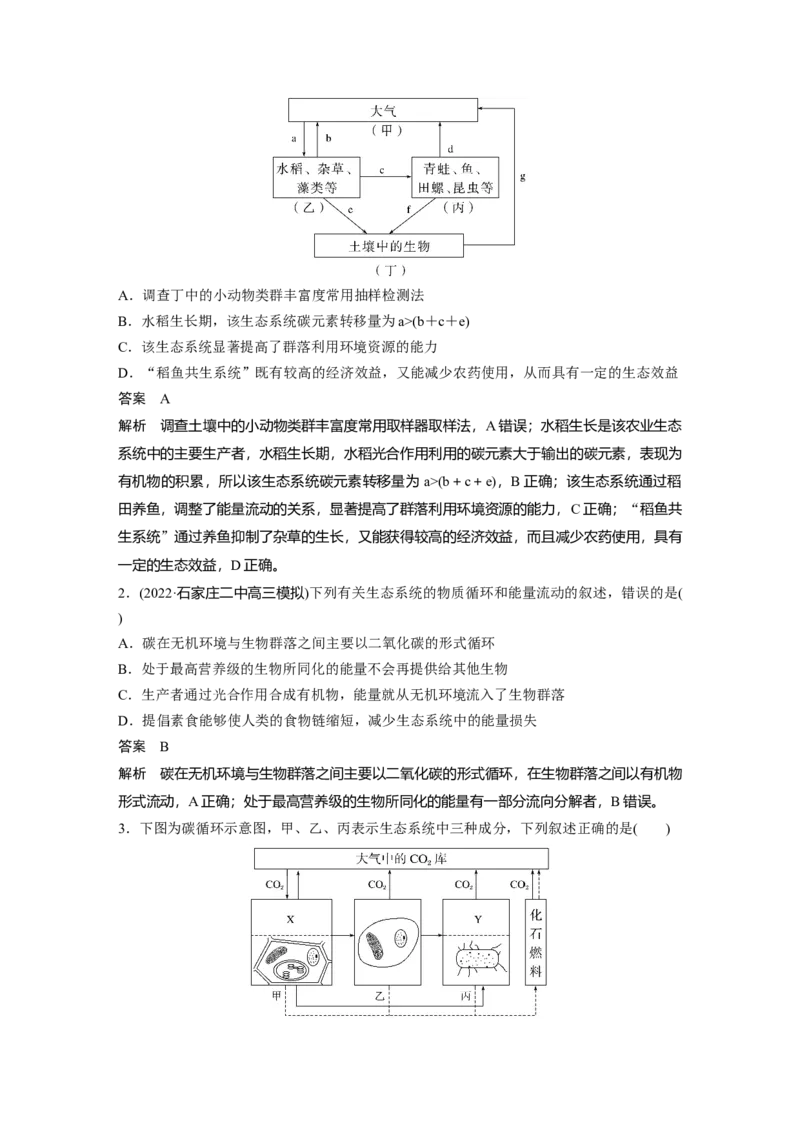 2023年高考生物一轮复习（全国版）第9单元第7课时　生态系统的物质循环和信息传递_通用版（老高考）复习资料_2023年复习资料_一轮复习_2023年高考生物一轮复习讲义+课件（全国版）