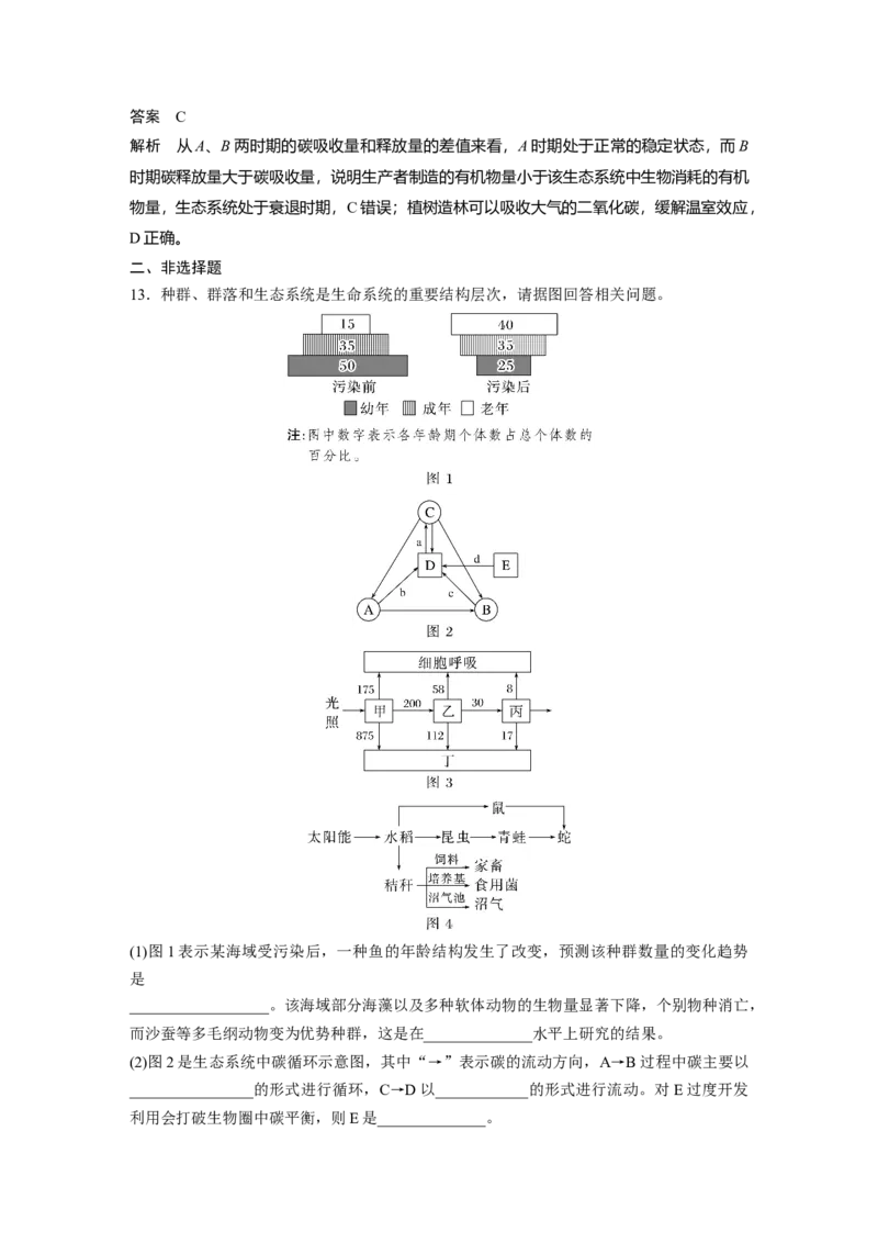 2023年高考生物一轮复习（全国版）第9单元第7课时　生态系统的物质循环和信息传递_通用版（老高考）复习资料_2023年复习资料_一轮复习_2023年高考生物一轮复习讲义+课件（全国版）