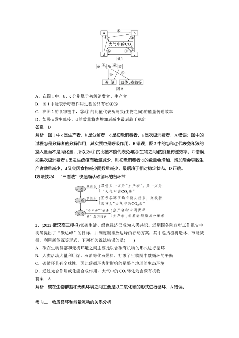 2023年高考生物一轮复习（全国版）第9单元第7课时　生态系统的物质循环和信息传递_通用版（老高考）复习资料_2023年复习资料_一轮复习_2023年高考生物一轮复习讲义+课件（全国版）