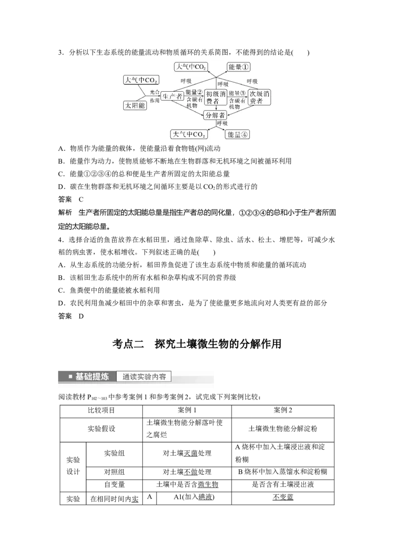 2023年高考生物一轮复习（全国版）第9单元第7课时　生态系统的物质循环和信息传递_通用版（老高考）复习资料_2023年复习资料_一轮复习_2023年高考生物一轮复习讲义+课件（全国版）