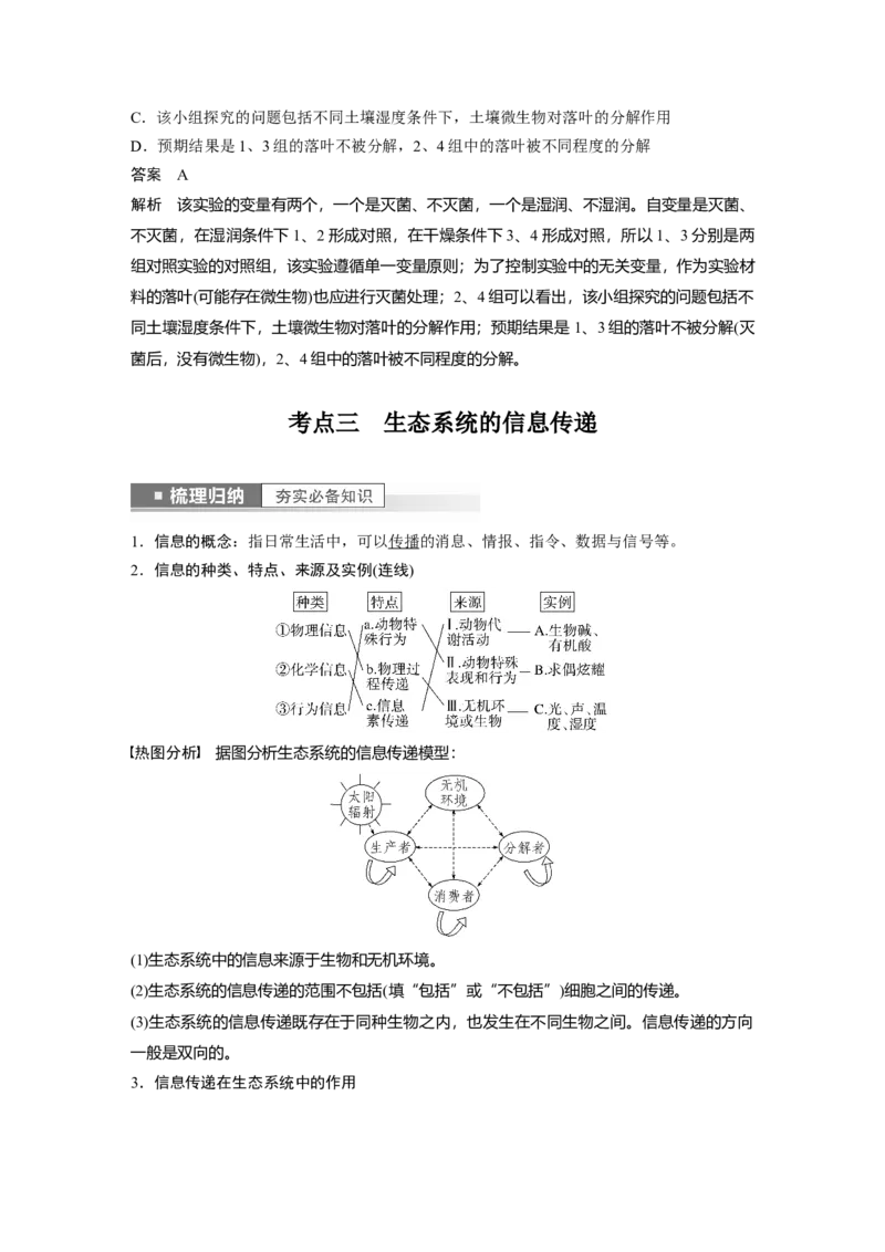 2023年高考生物一轮复习（全国版）第9单元第7课时　生态系统的物质循环和信息传递_通用版（老高考）复习资料_2023年复习资料_一轮复习_2023年高考生物一轮复习讲义+课件（全国版）