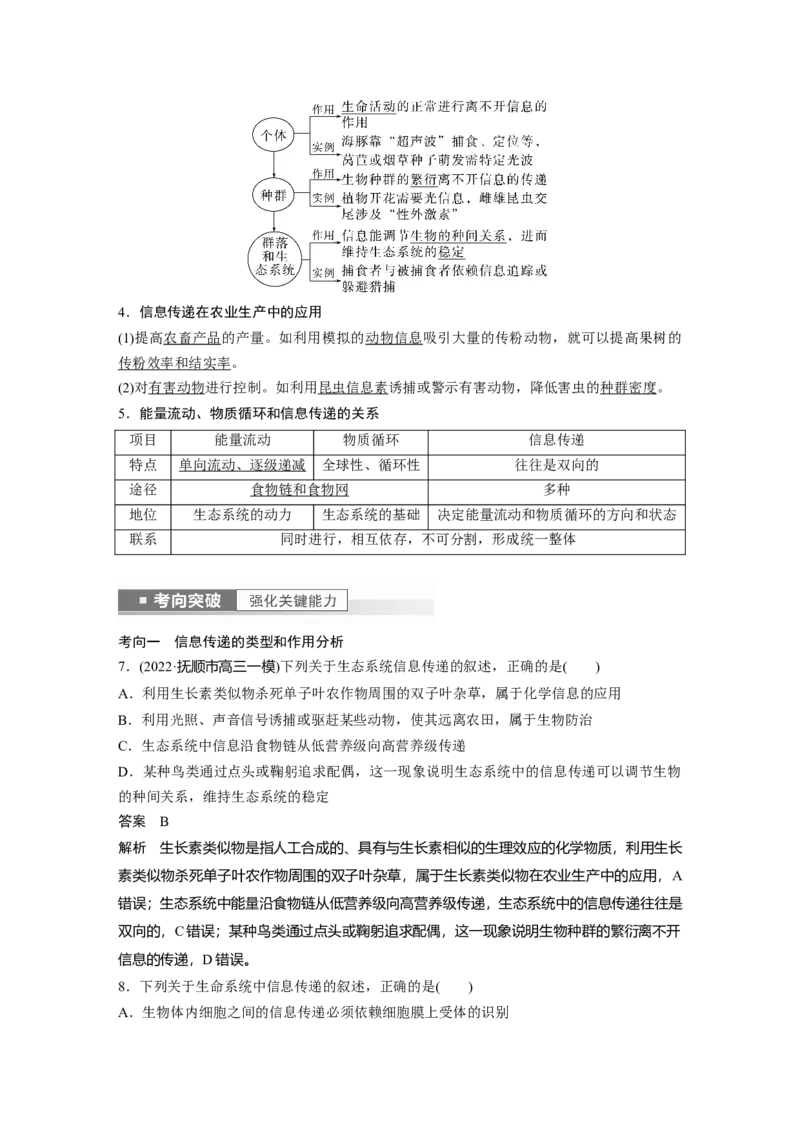 2023年高考生物一轮复习（全国版）第9单元第7课时　生态系统的物质循环和信息传递_通用版（老高考）复习资料_2023年复习资料_一轮复习_2023年高考生物一轮复习讲义+课件（全国版）