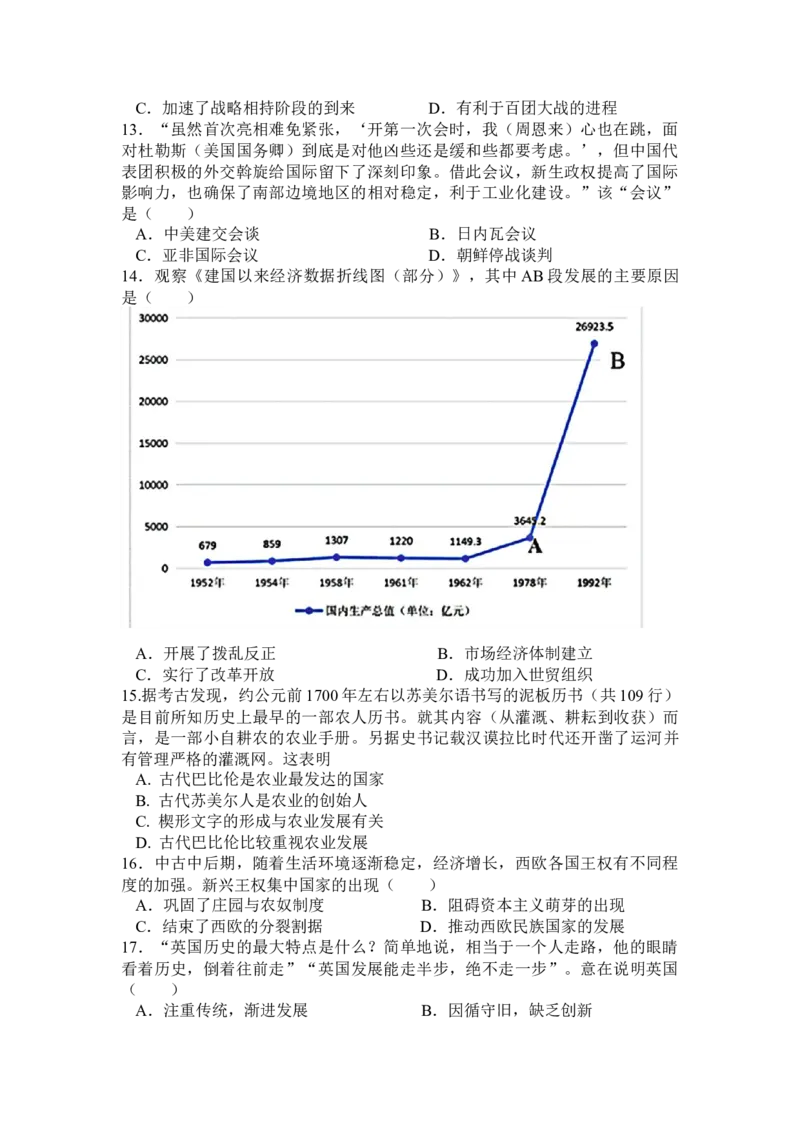 辽宁省六校2022-2023学年高三上学期期初考试历史含答案_历史高考模拟题_新高考_2023年