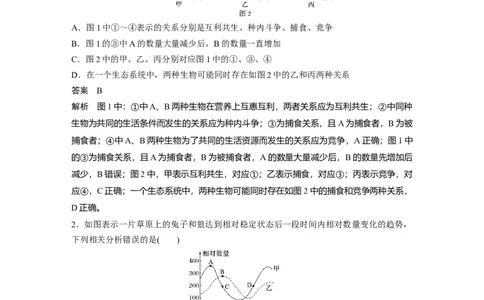2022年高考生物一轮复习第9单元第29讲　群落的结构与演替_新高考复习资料_2022年新高考复习资料_2022年一轮复习最新版_1.2022年高考生物一轮复习全国通用版