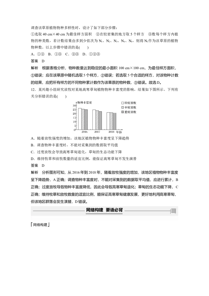 2022年高考生物一轮复习第9单元第29讲　群落的结构与演替_新高考复习资料_2022年新高考复习资料_2022年一轮复习最新版_1.2022年高考生物一轮复习全国通用版