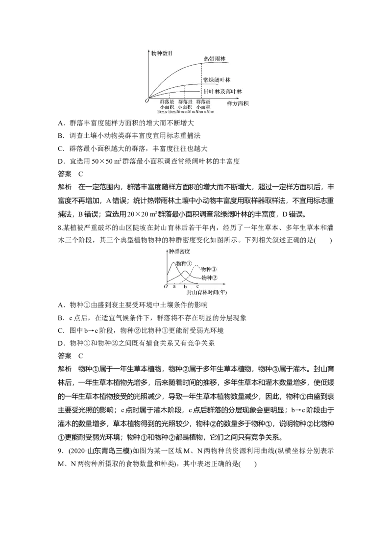 2022年高考生物一轮复习第9单元第29讲　群落的结构与演替_新高考复习资料_2022年新高考复习资料_2022年一轮复习最新版_1.2022年高考生物一轮复习全国通用版