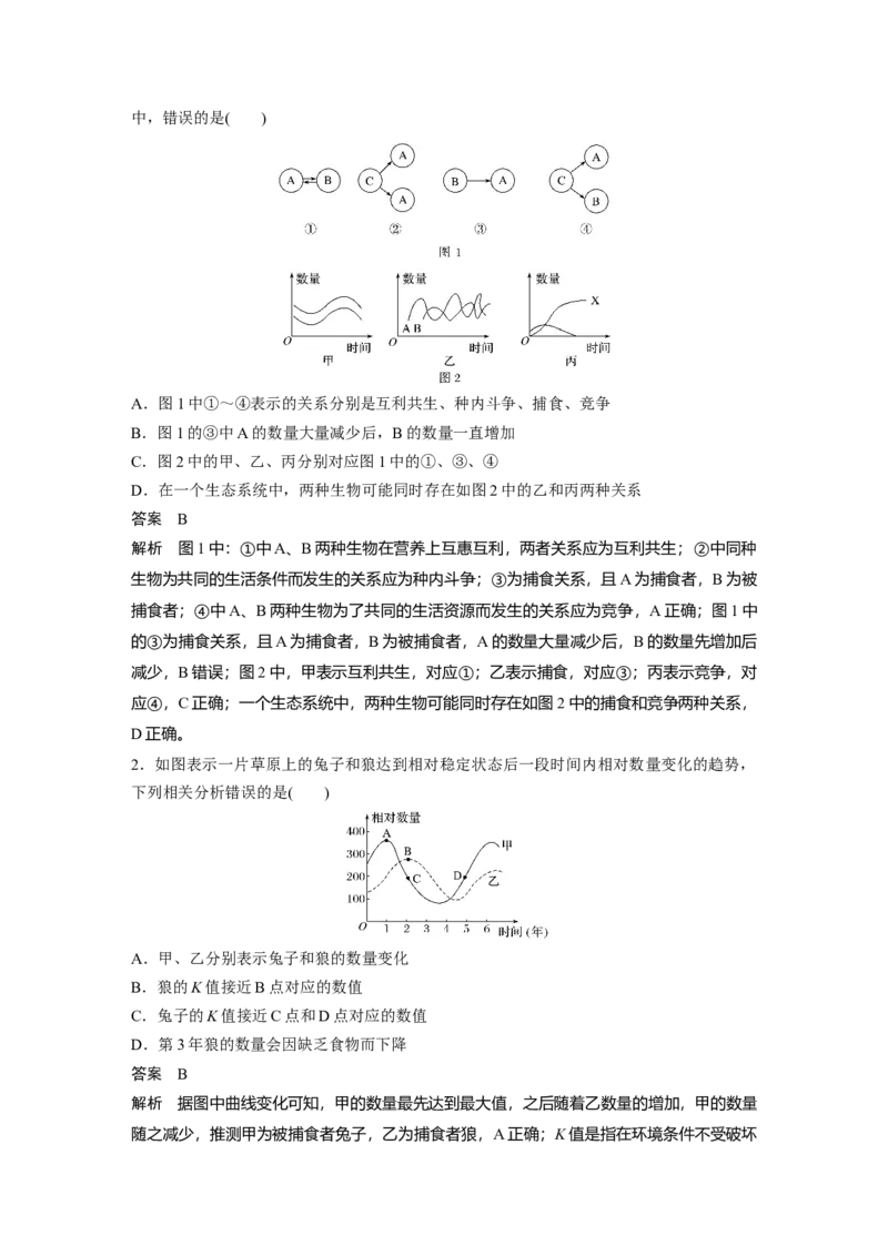 2022年高考生物一轮复习第9单元第29讲　群落的结构与演替_新高考复习资料_2022年新高考复习资料_2022年一轮复习最新版_1.2022年高考生物一轮复习全国通用版