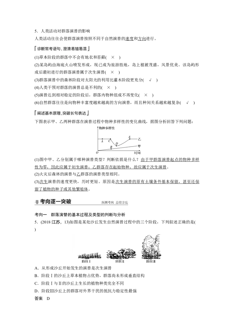 2022年高考生物一轮复习第9单元第29讲　群落的结构与演替_新高考复习资料_2022年新高考复习资料_2022年一轮复习最新版_1.2022年高考生物一轮复习全国通用版