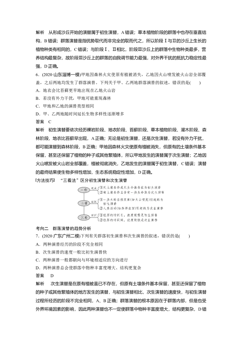 2022年高考生物一轮复习第9单元第29讲　群落的结构与演替_新高考复习资料_2022年新高考复习资料_2022年一轮复习最新版_1.2022年高考生物一轮复习全国通用版