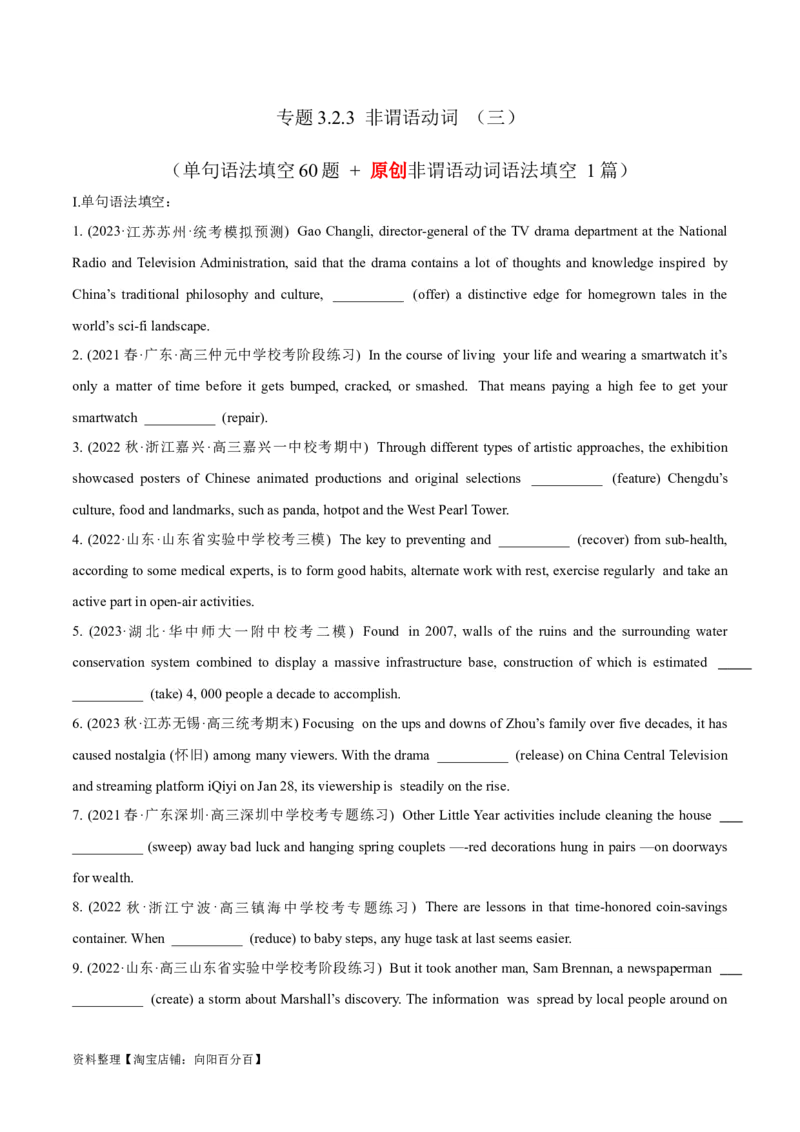 专题3.2.3非谓语动词(冲击双一流单句语法填空60题+原创语法填空1篇)_03高考英语_新高考复习资料_2024年新高考资料_专项复习资料_第二部分语法知识专项突破（含原创试题）