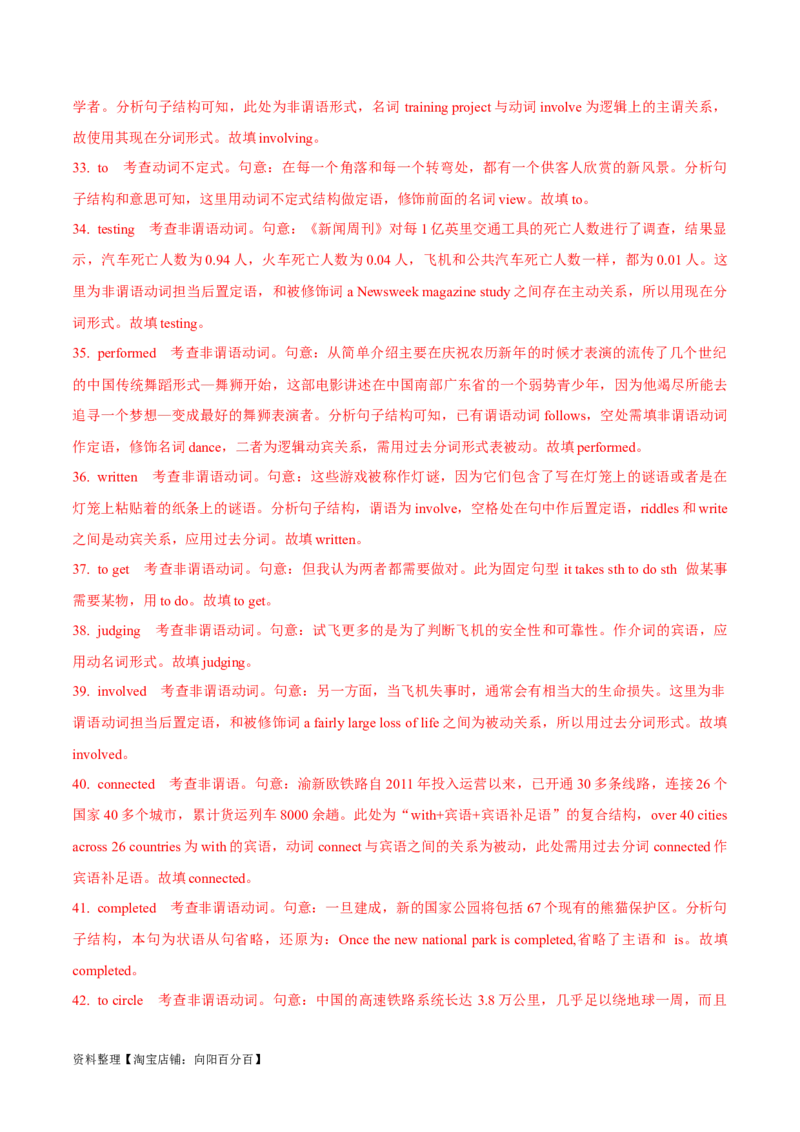 专题3.2.3非谓语动词(冲击双一流单句语法填空60题+原创语法填空1篇)_03高考英语_新高考复习资料_2024年新高考资料_专项复习资料_第二部分语法知识专项突破（含原创试题）