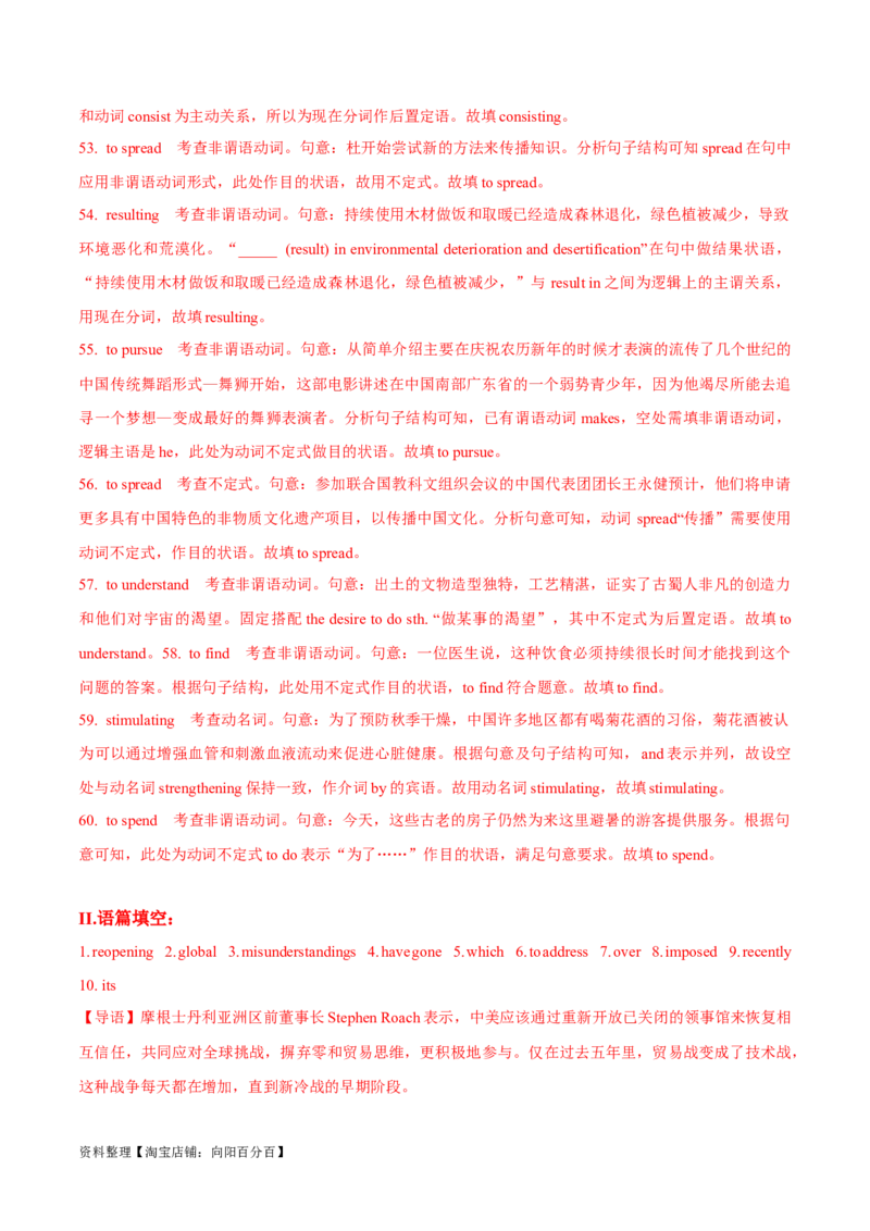 专题3.2.3非谓语动词(冲击双一流单句语法填空60题+原创语法填空1篇)_03高考英语_新高考复习资料_2024年新高考资料_专项复习资料_第二部分语法知识专项突破（含原创试题）