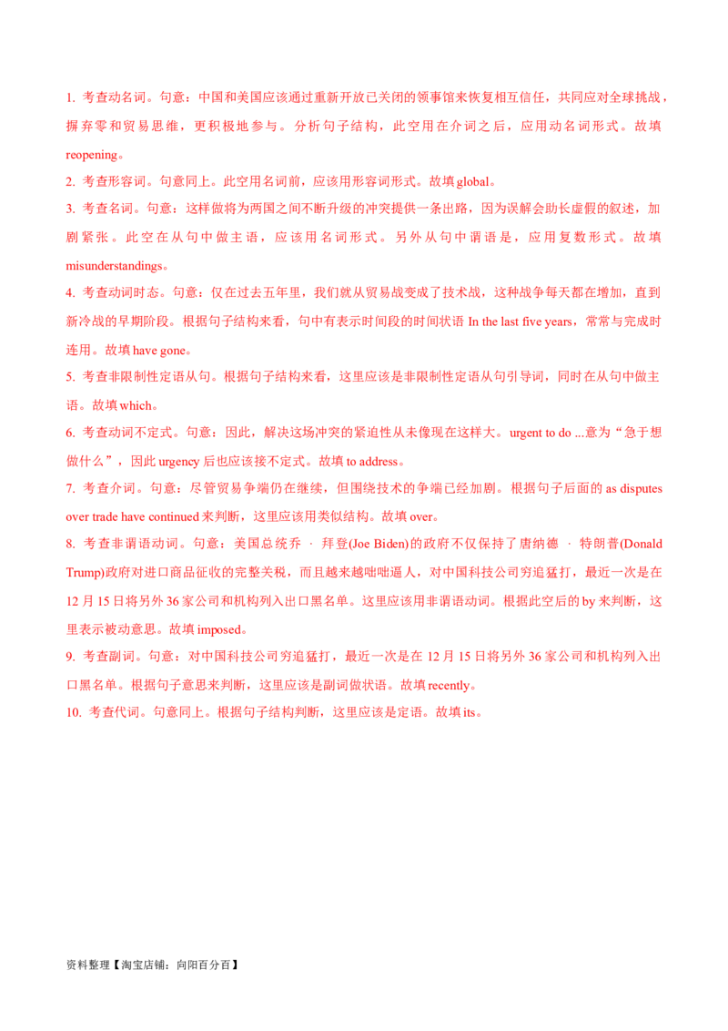 专题3.2.3非谓语动词(冲击双一流单句语法填空60题+原创语法填空1篇)_03高考英语_新高考复习资料_2024年新高考资料_专项复习资料_第二部分语法知识专项突破（含原创试题）