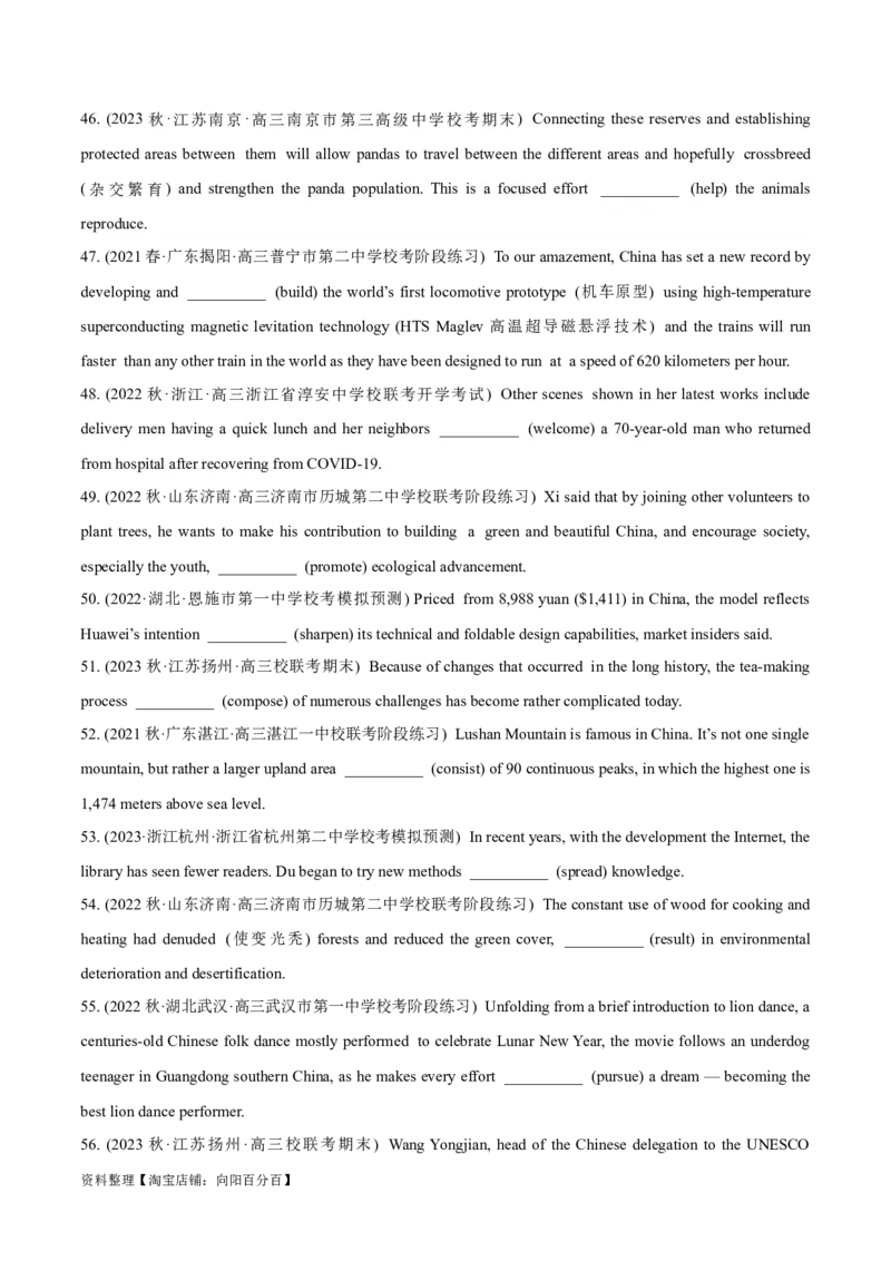 专题3.2.3非谓语动词(冲击双一流单句语法填空60题+原创语法填空1篇)_03高考英语_新高考复习资料_2024年新高考资料_专项复习资料_第二部分语法知识专项突破（含原创试题）