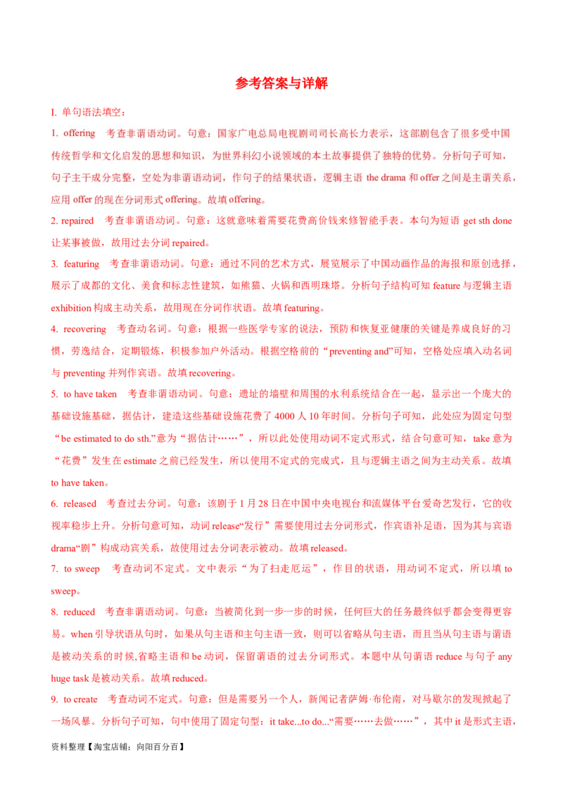 专题3.2.3非谓语动词(冲击双一流单句语法填空60题+原创语法填空1篇)_03高考英语_新高考复习资料_2024年新高考资料_专项复习资料_第二部分语法知识专项突破（含原创试题）