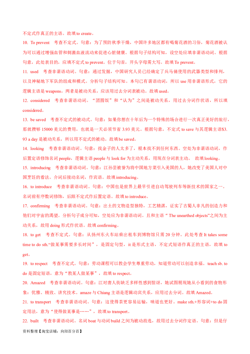 专题3.2.3非谓语动词(冲击双一流单句语法填空60题+原创语法填空1篇)_03高考英语_新高考复习资料_2024年新高考资料_专项复习资料_第二部分语法知识专项突破（含原创试题）