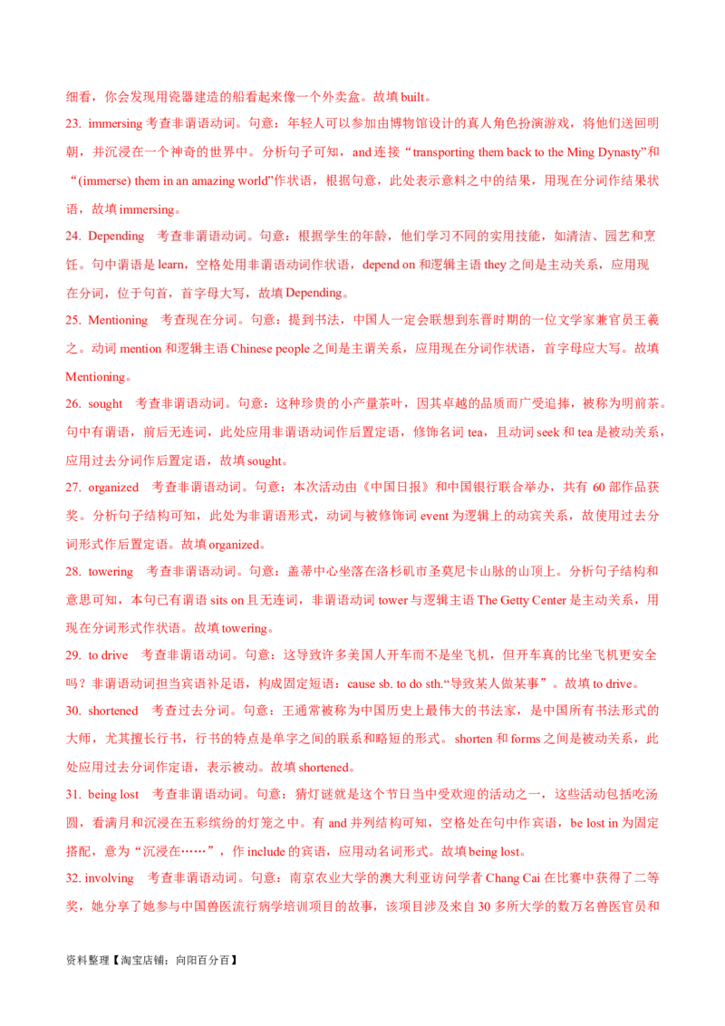 专题3.2.3非谓语动词(冲击双一流单句语法填空60题+原创语法填空1篇)_03高考英语_新高考复习资料_2024年新高考资料_专项复习资料_第二部分语法知识专项突破（含原创试题）