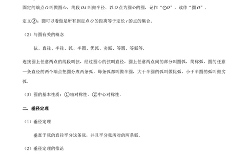 专题04圆（20个考点）-九年级数学上学期（人教版）（教师版）_初中数学_九年级数学上册（人教版）_期中+期末