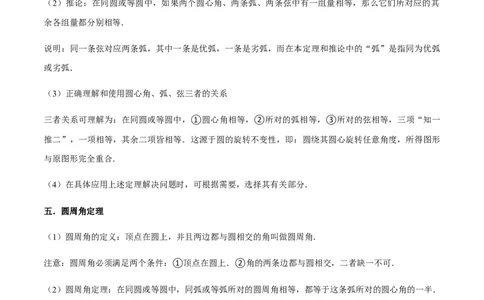 专题04圆（20个考点）-九年级数学上学期（人教版）（教师版）_初中数学_九年级数学上册（人教版）_期中+期末