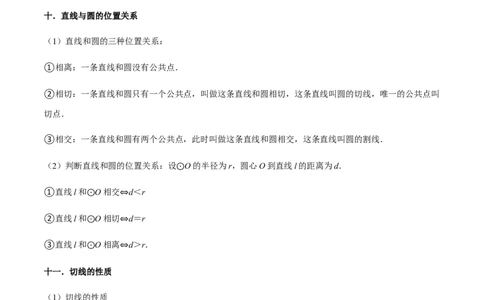 专题04圆（20个考点）-九年级数学上学期（人教版）（教师版）_初中数学_九年级数学上册（人教版）_期中+期末