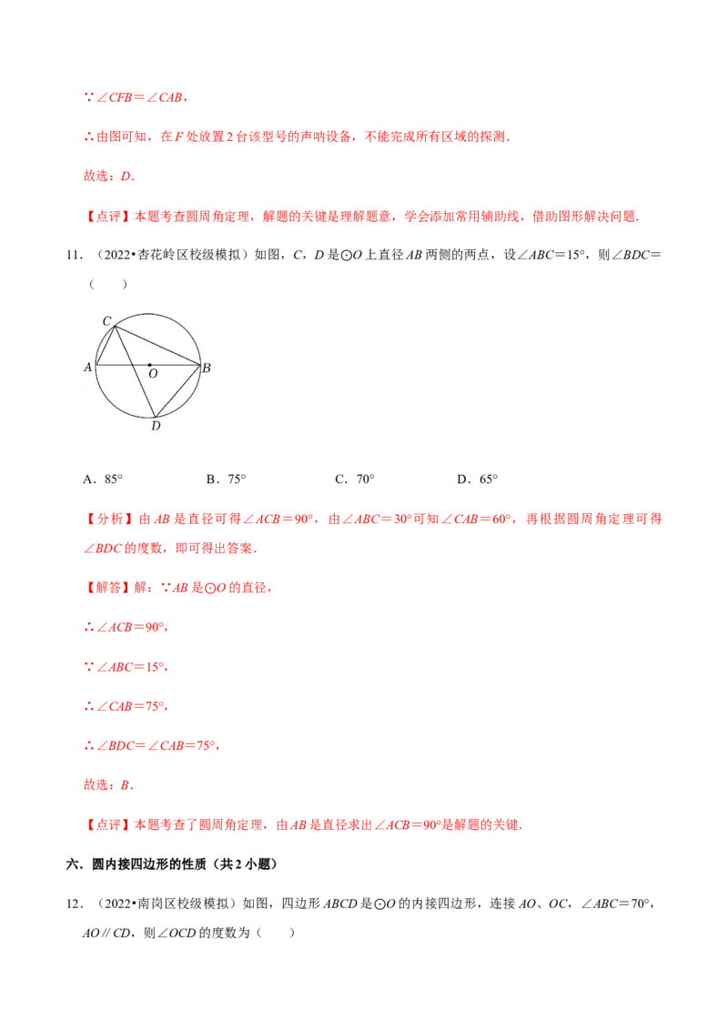 专题04圆（20个考点）-九年级数学上学期（人教版）（教师版）_初中数学_九年级数学上册（人教版）_期中+期末