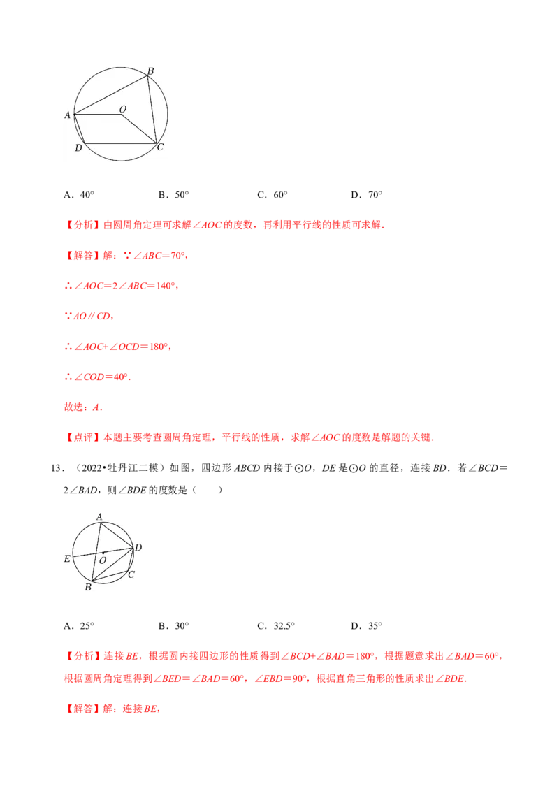 专题04圆（20个考点）-九年级数学上学期（人教版）（教师版）_初中数学_九年级数学上册（人教版）_期中+期末