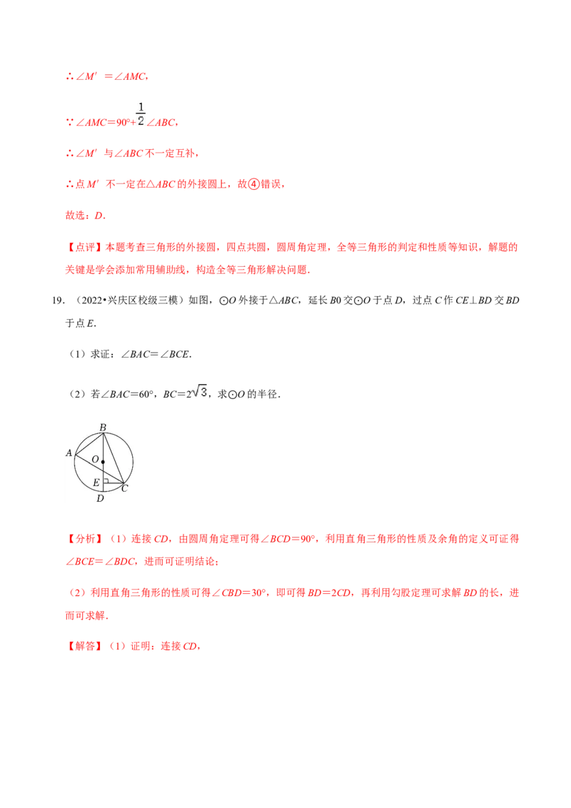 专题04圆（20个考点）-九年级数学上学期（人教版）（教师版）_初中数学_九年级数学上册（人教版）_期中+期末