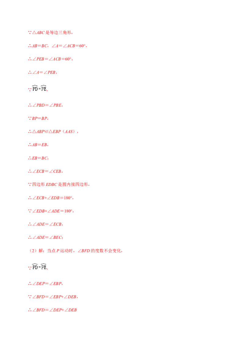 专题04圆（20个考点）-九年级数学上学期（人教版）（教师版）_初中数学_九年级数学上册（人教版）_期中+期末