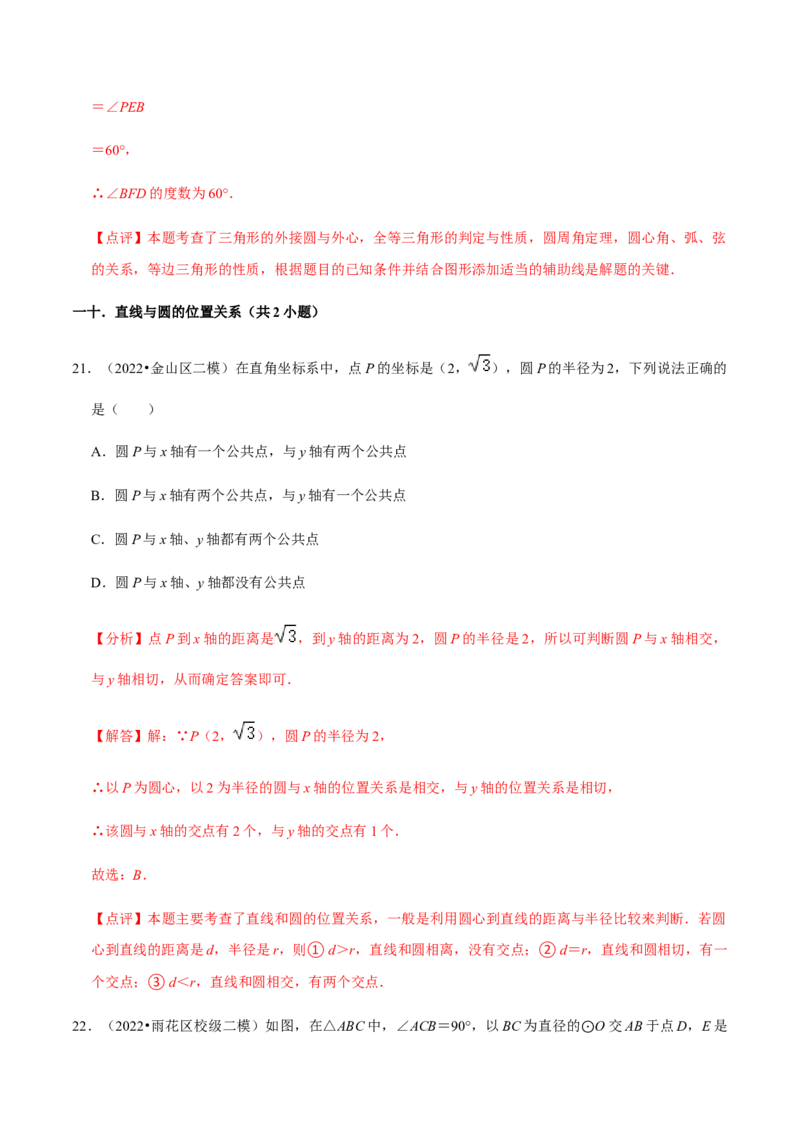 专题04圆（20个考点）-九年级数学上学期（人教版）（教师版）_初中数学_九年级数学上册（人教版）_期中+期末