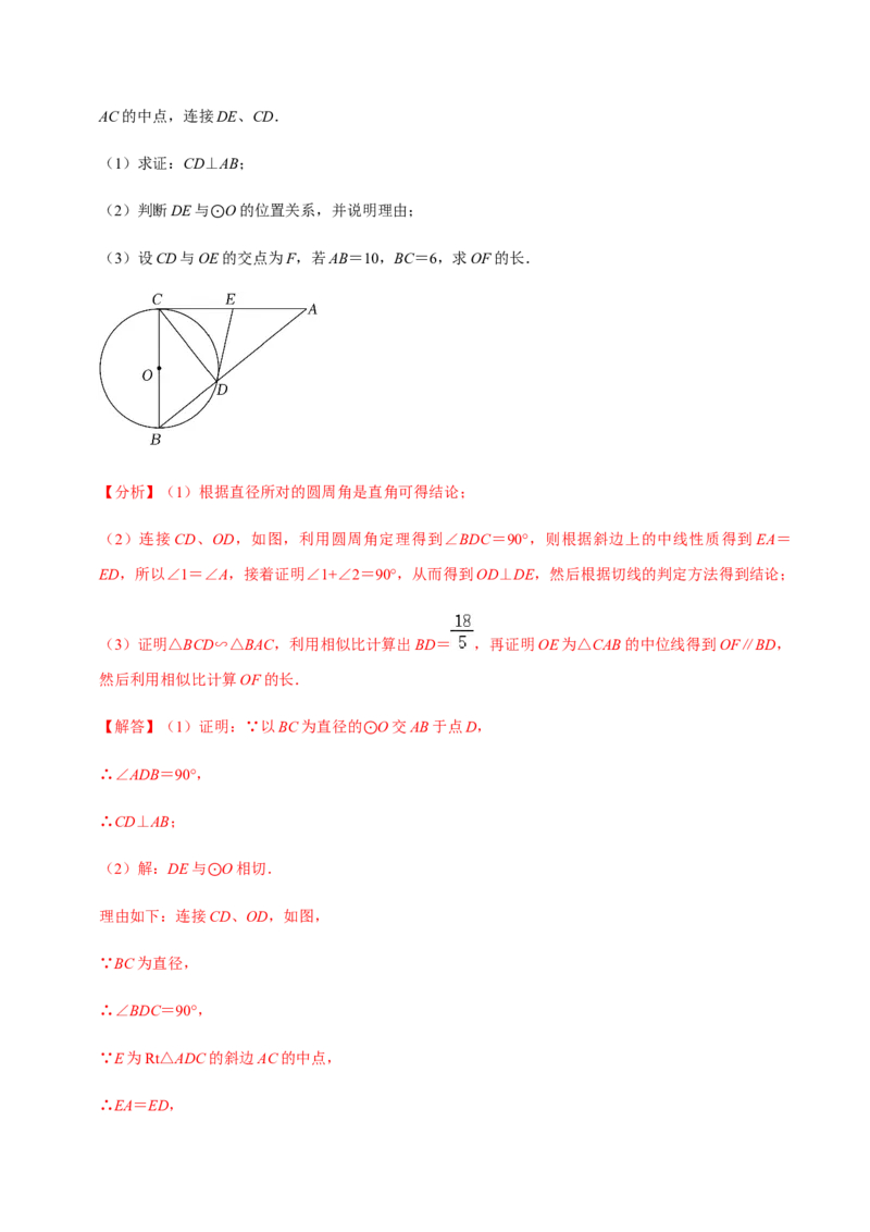 专题04圆（20个考点）-九年级数学上学期（人教版）（教师版）_初中数学_九年级数学上册（人教版）_期中+期末