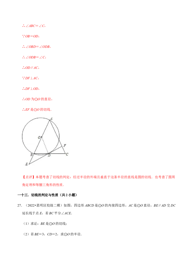 专题04圆（20个考点）-九年级数学上学期（人教版）（教师版）_初中数学_九年级数学上册（人教版）_期中+期末