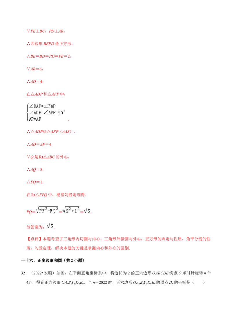 专题04圆（20个考点）-九年级数学上学期（人教版）（教师版）_初中数学_九年级数学上册（人教版）_期中+期末